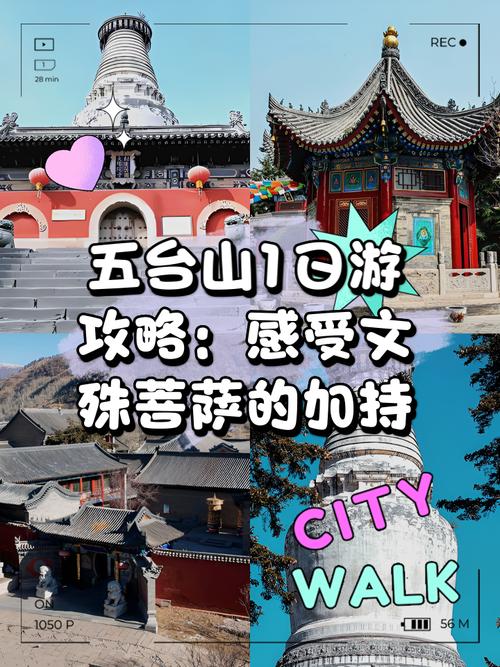 五台山两日游旅游攻略,五台山二日游玩攻略-第6张图片 五台山两日游旅游攻略,五台山二日游玩攻略-第6张图片