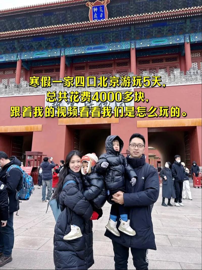 北京旅游多少钱几天(北京旅游要几天合适)-第1张图片 北京旅游多少钱几天(北京旅游要几天合适)-第1张图片