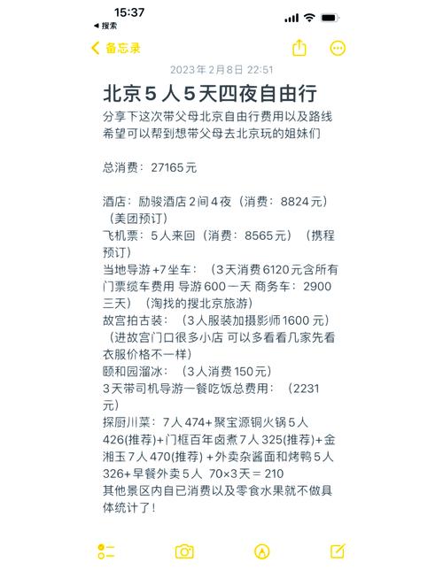 北京旅游多少钱几天(北京旅游要几天合适)-第4张图片 北京旅游多少钱几天(北京旅游要几天合适)-第4张图片