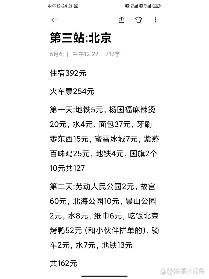 北京旅游多少钱几天(北京旅游要几天合适)-第5张图片 北京旅游多少钱几天(北京旅游要几天合适)-第5张图片