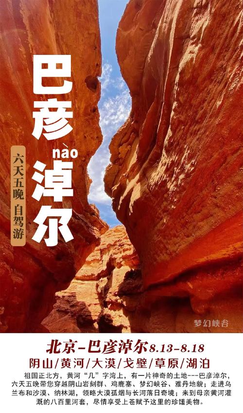 巴彦淖尔旅游拓展报价,巴彦淖尔旅游线路-第3张图片 巴彦淖尔旅游拓展报价,巴彦淖尔旅游线路-第3张图片