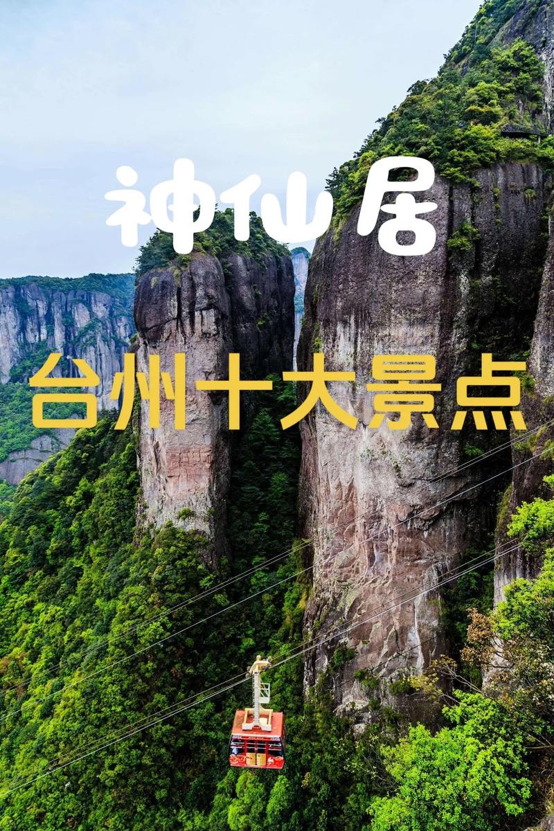 台州有什么好玩的景点免费的(台州免费旅游必去前十景点)-第4张图片 台州有什么好玩的景点免费的(台州免费旅游必去前十景点)-第4张图片