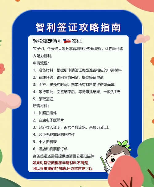 智利旅游签证有效期,智利旅游签证所需材料-第1张图片 智利旅游签证有效期,智利旅游签证所需材料-第1张图片