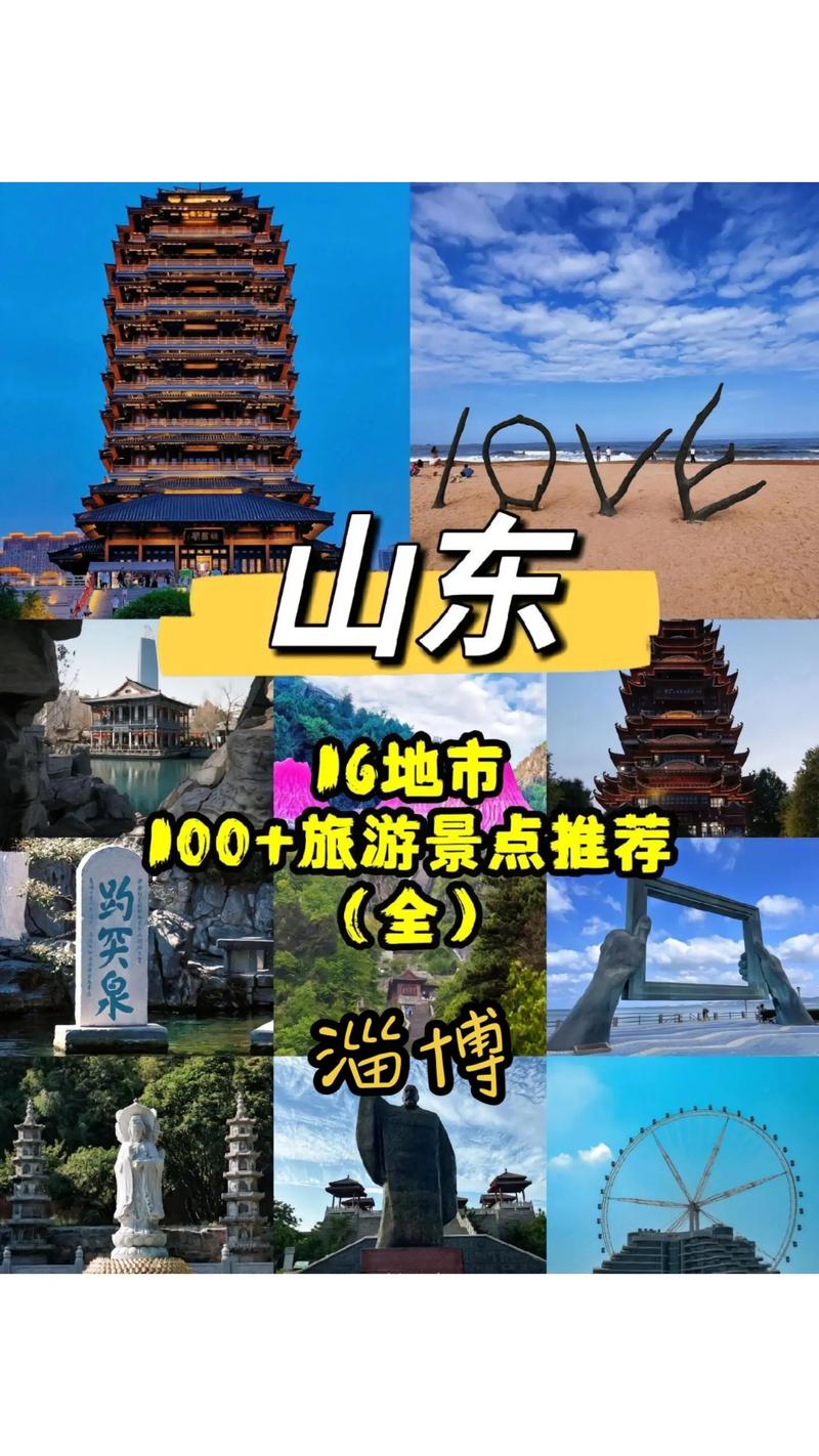 山东旅游景点大全景点排名淄博 - 山东旅游景点大全景点排名 著名-第5张图片 山东旅游景点大全景点排名淄博 - 山东旅游景点大全景点排名 著名-第5张图片