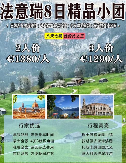 欧洲7日游多少钱,欧洲7日游大概要多少钱-第3张图片 欧洲7日游多少钱,欧洲7日游大概要多少钱-第3张图片