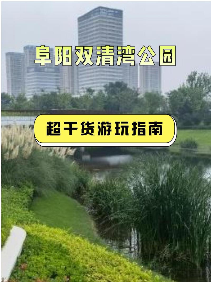 阜阳市旅游攻略(阜阳市旅游攻略景点必去的地方)-第2张图片 阜阳市旅游攻略(阜阳市旅游攻略景点必去的地方)-第2张图片