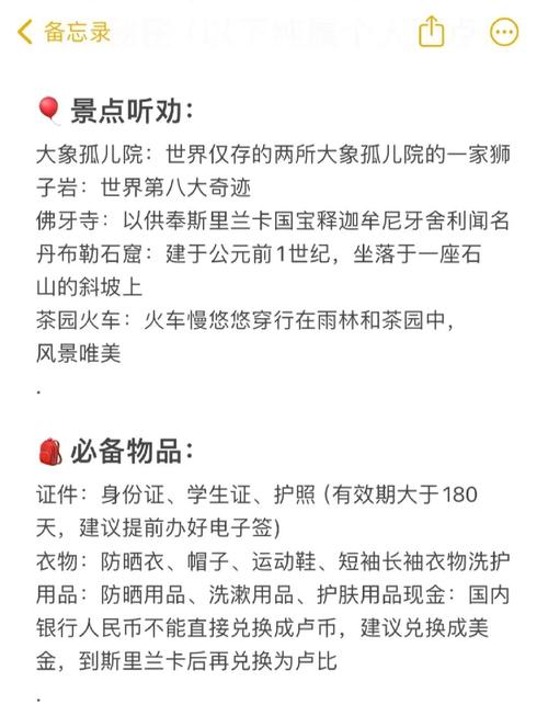 斯里兰卡旅游注意事项与禁忌(斯里兰卡旅游必打卡)-第5张图片 斯里兰卡旅游注意事项与禁忌(斯里兰卡旅游必打卡)-第5张图片