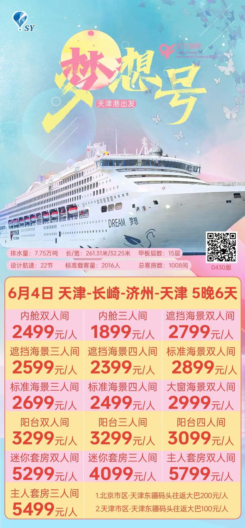 青岛到香港坐船多久 - 青岛到香港机票-第2张图片 青岛到香港坐船多久 - 青岛到香港机票-第2张图片