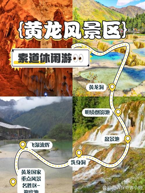 黄龙旅游攻略自助游客 - 黄龙旅游景区-第3张图片 黄龙旅游攻略自助游客 - 黄龙旅游景区-第3张图片