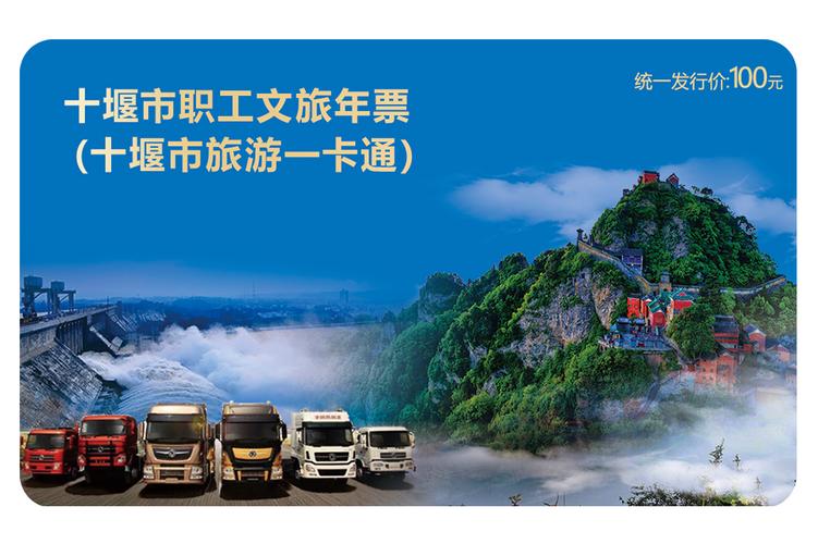 十堰旅游卡在丹江口哪办,十堰旅游年卡-第2张图片 十堰旅游卡在丹江口哪办,十堰旅游年卡-第2张图片