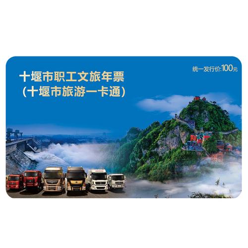 十堰旅游卡在丹江口哪办,十堰旅游年卡-第3张图片 十堰旅游卡在丹江口哪办,十堰旅游年卡-第3张图片