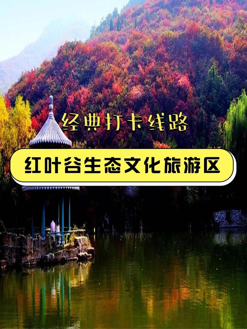 吉林红叶谷在什么地方,吉林红叶谷门票多少钱?-第2张图片 吉林红叶谷在什么地方,吉林红叶谷门票多少钱?-第2张图片