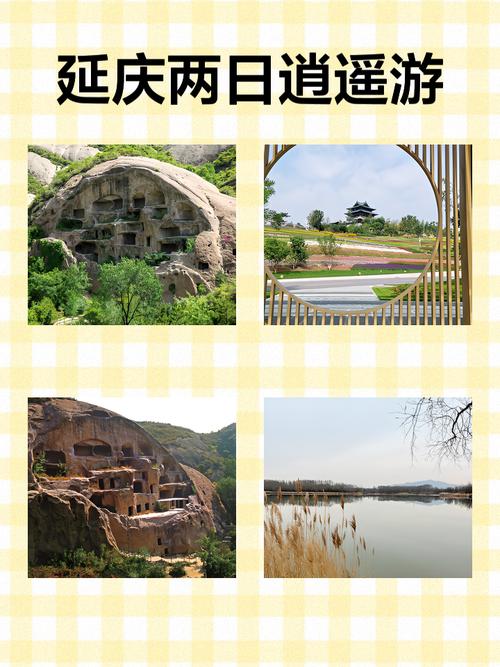 延庆康庄有什么好玩的 - 延庆康庄有什么好玩的景点-第2张图片 延庆康庄有什么好玩的 - 延庆康庄有什么好玩的景点-第2张图片