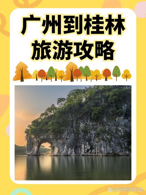 桂林五日游旅游攻略(桂林五日游路线)-第1张图片 桂林五日游旅游攻略(桂林五日游路线)-第1张图片