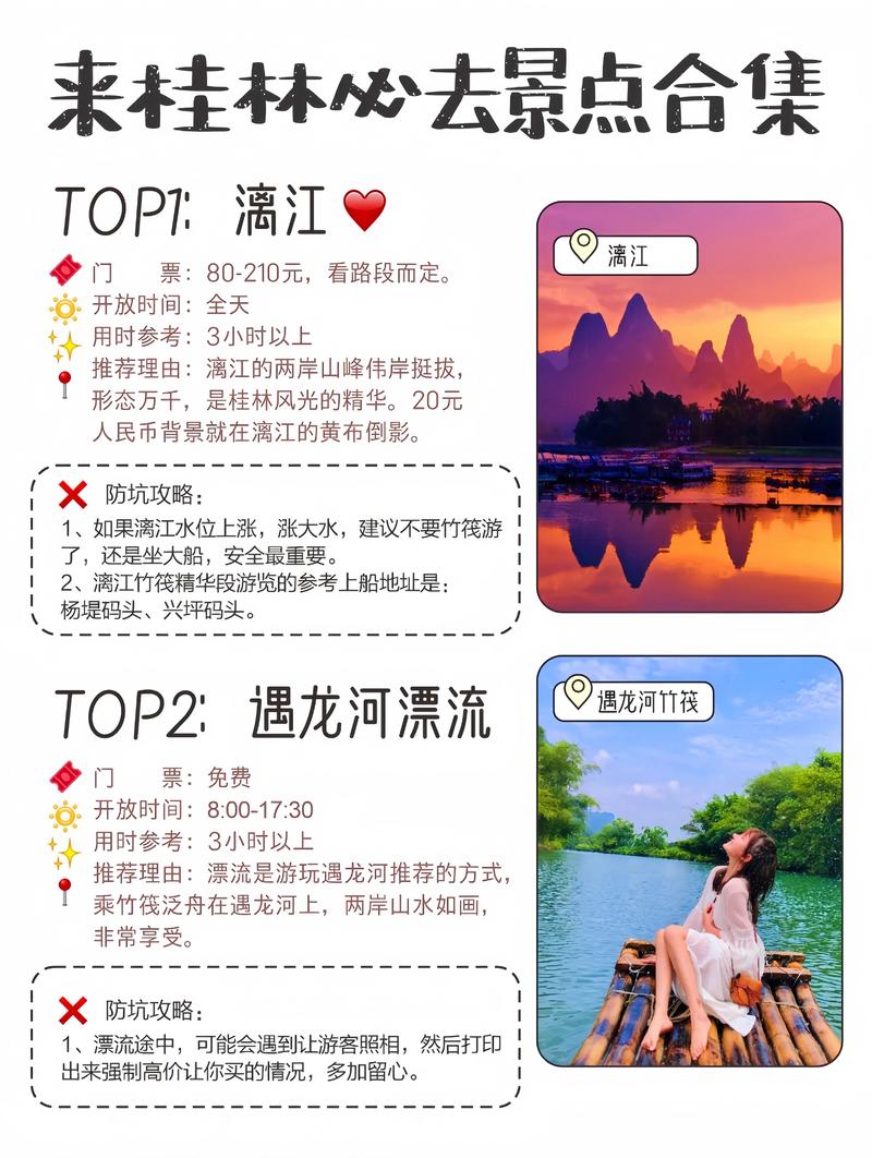 桂林五日游旅游攻略(桂林五日游路线)-第3张图片 桂林五日游旅游攻略(桂林五日游路线)-第3张图片