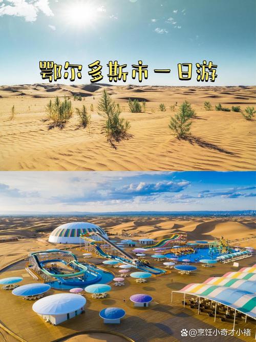 鄂尔多斯旅行(鄂尔多斯旅行社报价)-第1张图片 鄂尔多斯旅行(鄂尔多斯旅行社报价)-第1张图片