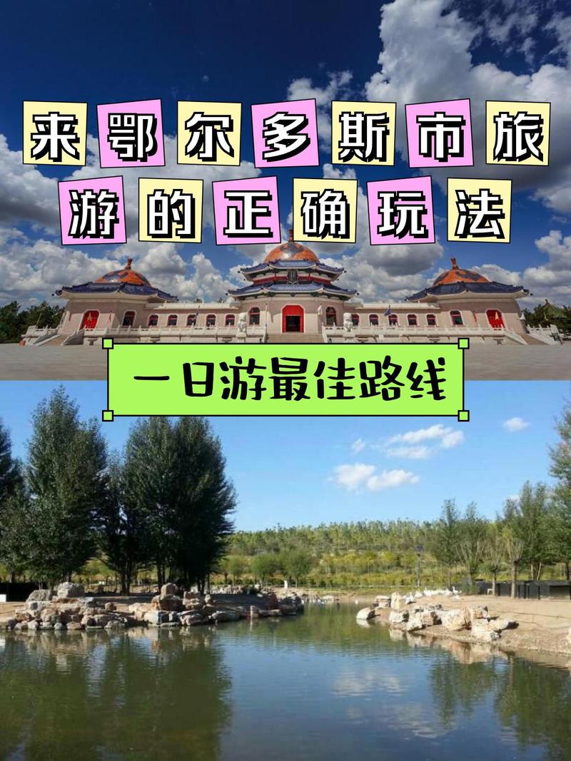 鄂尔多斯旅行(鄂尔多斯旅行社报价)-第4张图片 鄂尔多斯旅行(鄂尔多斯旅行社报价)-第4张图片