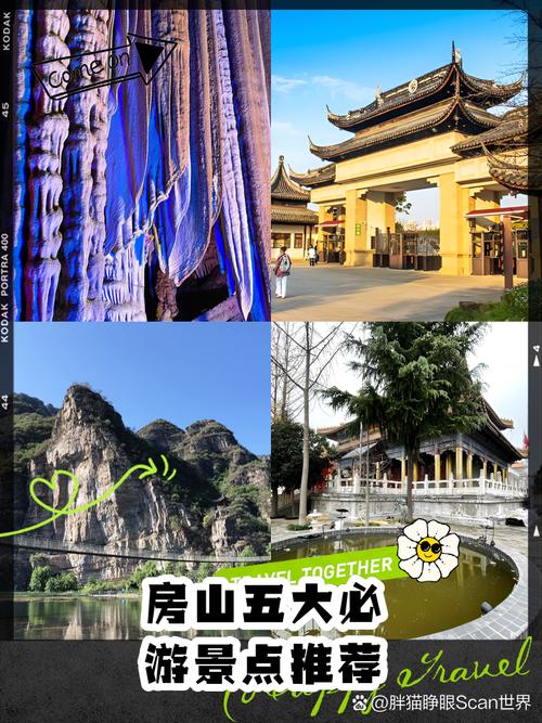 房山旅游景点有哪些 - 房山旅游景点有哪些开放的-第5张图片 房山旅游景点有哪些 - 房山旅游景点有哪些开放的-第5张图片