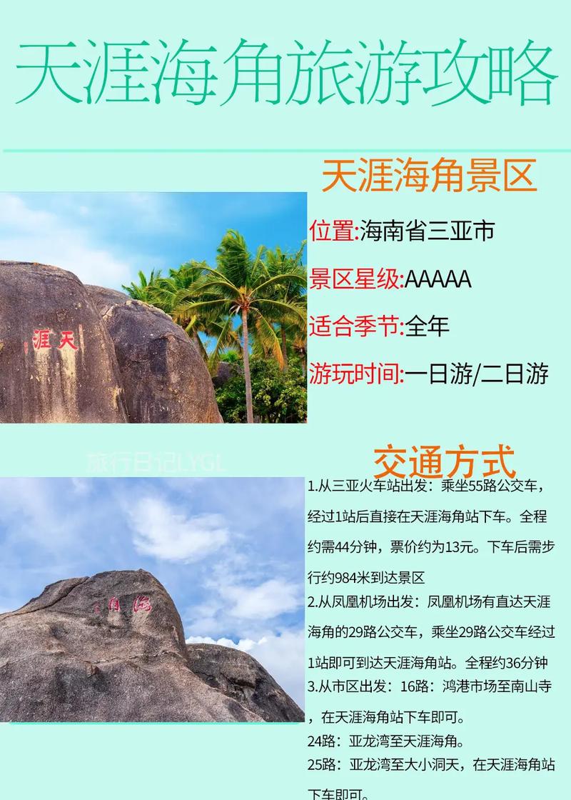 天涯海角门票是多少钱一位 - 天涯海角要门票吗?-第2张图片 天涯海角门票是多少钱一位 - 天涯海角要门票吗?-第2张图片