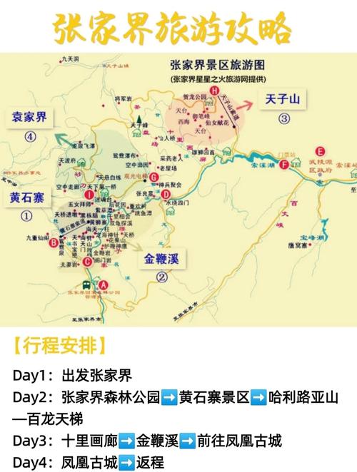 湖南旅游攻略路线最佳路线从张家界出发多少公里,湖南张家界有多远-第1张图片 湖南旅游攻略路线最佳路线从张家界出发多少公里,湖南张家界有多远-第1张图片