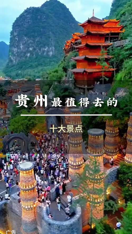 贵州旅游攻略景点 - 贵州旅游攻略景点 贵州旅游自由行攻略-第2张图片 贵州旅游攻略景点 - 贵州旅游攻略景点 贵州旅游自由行攻略-第2张图片