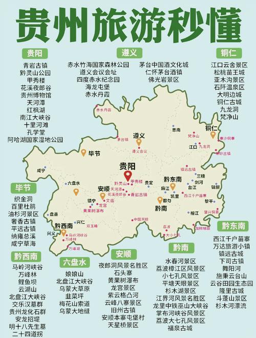 贵州旅游攻略景点 - 贵州旅游攻略景点 贵州旅游自由行攻略-第6张图片 贵州旅游攻略景点 - 贵州旅游攻略景点 贵州旅游自由行攻略-第6张图片