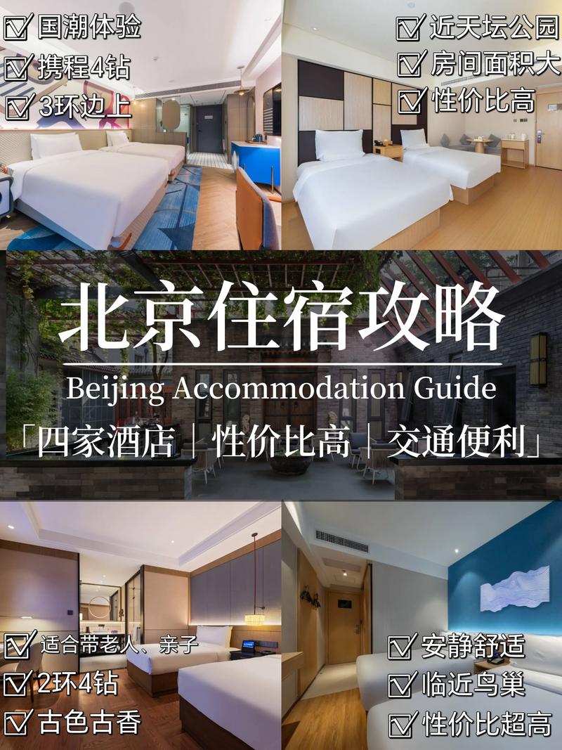 北京旅游租房哪里便宜(北京旅游一个月在哪里租房)-第2张图片 北京旅游租房哪里便宜(北京旅游一个月在哪里租房)-第2张图片