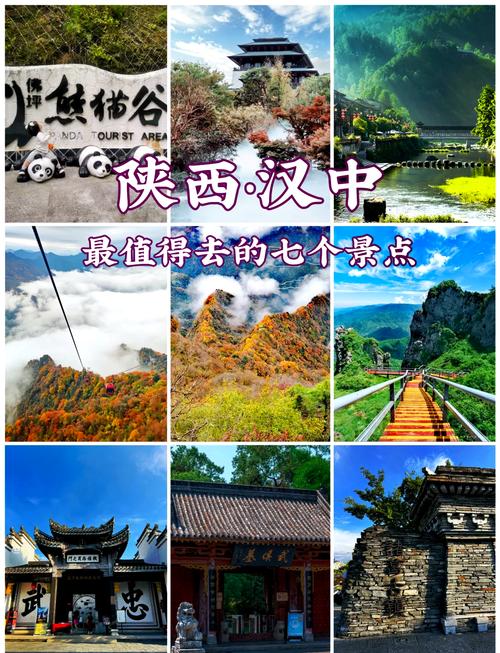 汉中一日游比较好去处 - 汉中一日游报价查询-第3张图片 汉中一日游比较好去处 - 汉中一日游报价查询-第3张图片
