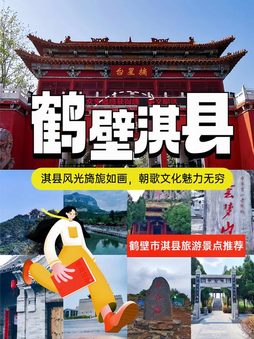 鹤壁旅游景点大全排名(鹤壁旅游景点大全景)-第4张图片 鹤壁旅游景点大全排名(鹤壁旅游景点大全景)-第4张图片