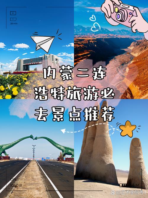 二连浩特旅游景点有哪些?,二连浩特旅游景点有哪些-第1张图片 二连浩特旅游景点有哪些?,二连浩特旅游景点有哪些-第1张图片