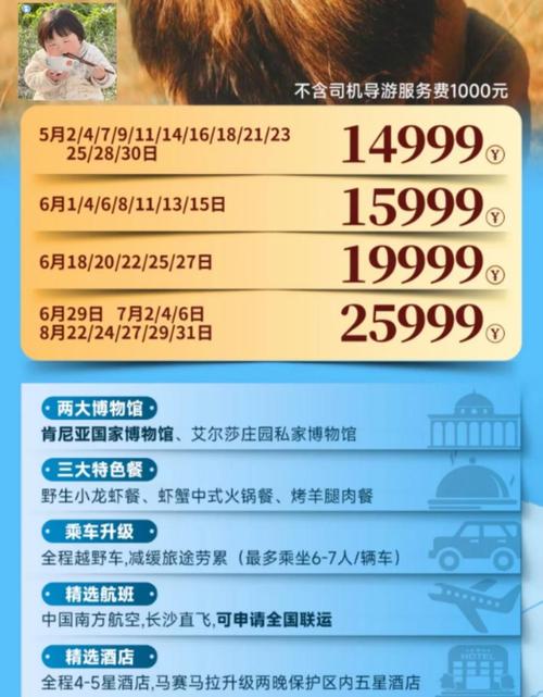 肯尼亚旅游费用一览表最新消息 - 肯尼亚前十景点-第2张图片 肯尼亚旅游费用一览表最新消息 - 肯尼亚前十景点-第2张图片