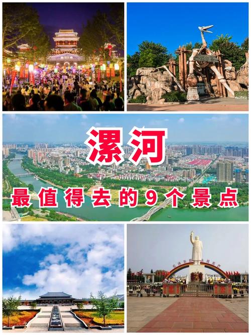 漯河市旅游景点排名榜(漯河市旅游景点排名榜前十名)-第1张图片 漯河市旅游景点排名榜(漯河市旅游景点排名榜前十名)-第1张图片