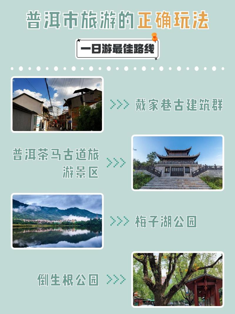 普洱旅游的最佳时间是几点 - 普洱旅游路线经典路线-第4张图片 普洱旅游的最佳时间是几点 - 普洱旅游路线经典路线-第4张图片