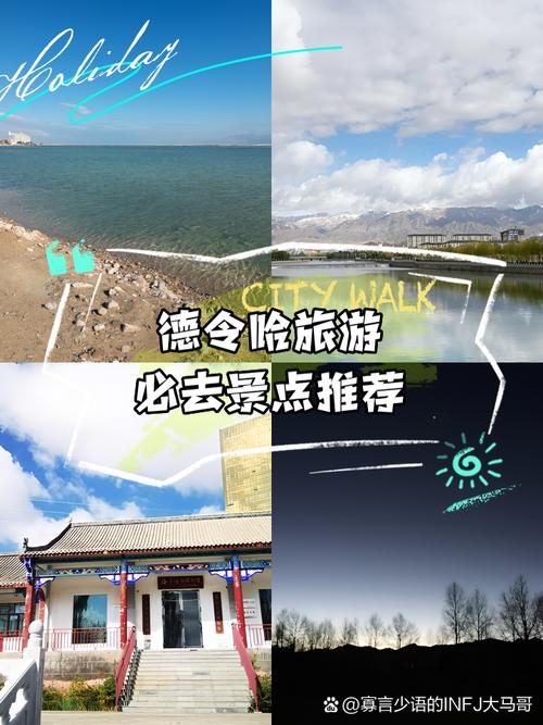 德令哈旅游攻略必去景点大全(德令哈旅游景点简介)-第1张图片 德令哈旅游攻略必去景点大全(德令哈旅游景点简介)-第1张图片