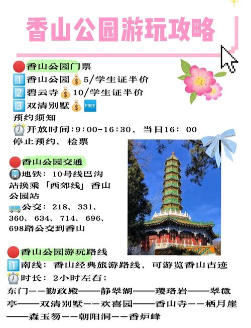 香山公园什么时候最美，香山公园什么时候最美丽-第5张图片