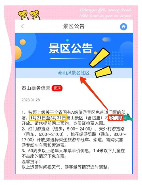 泰山门票微信公众号怎么预约 - 泰山门票网上购票怎么取票-第4张图片 泰山门票微信公众号怎么预约 - 泰山门票网上购票怎么取票-第4张图片