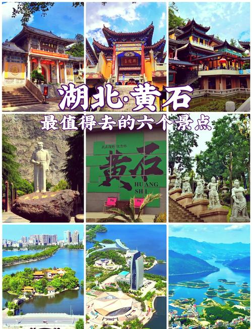 黄石市旅游攻略必去景点 - 黄石市旅游景点有哪些景点-第2张图片 黄石市旅游攻略必去景点 - 黄石市旅游景点有哪些景点-第2张图片