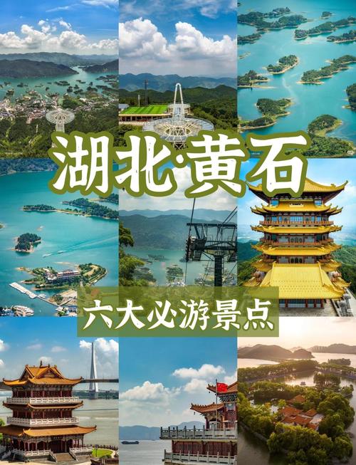 黄石市旅游攻略必去景点 - 黄石市旅游景点有哪些景点-第3张图片 黄石市旅游攻略必去景点 - 黄石市旅游景点有哪些景点-第3张图片