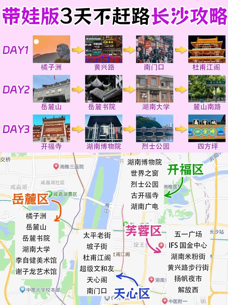 湖南省旅游攻略自由行最佳路线(湖南省旅游攻略自由行最佳路线图)-第5张图片 湖南省旅游攻略自由行最佳路线(湖南省旅游攻略自由行最佳路线图)-第5张图片