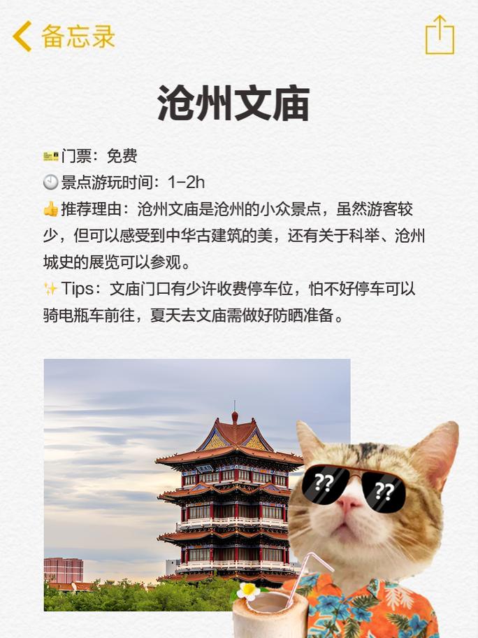 沧州景点大全一日游旅游攻略,沧州前十旅游景点-第3张图片 沧州景点大全一日游旅游攻略,沧州前十旅游景点-第3张图片