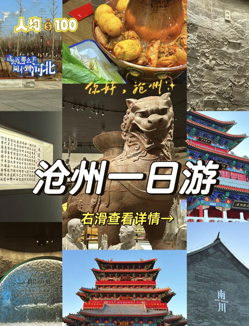 沧州景点大全一日游旅游攻略,沧州前十旅游景点-第4张图片 沧州景点大全一日游旅游攻略,沧州前十旅游景点-第4张图片
