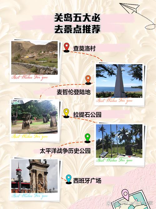 关岛旅游线路设计方案 - 关岛旅游景点-第1张图片 关岛旅游线路设计方案 - 关岛旅游景点-第1张图片