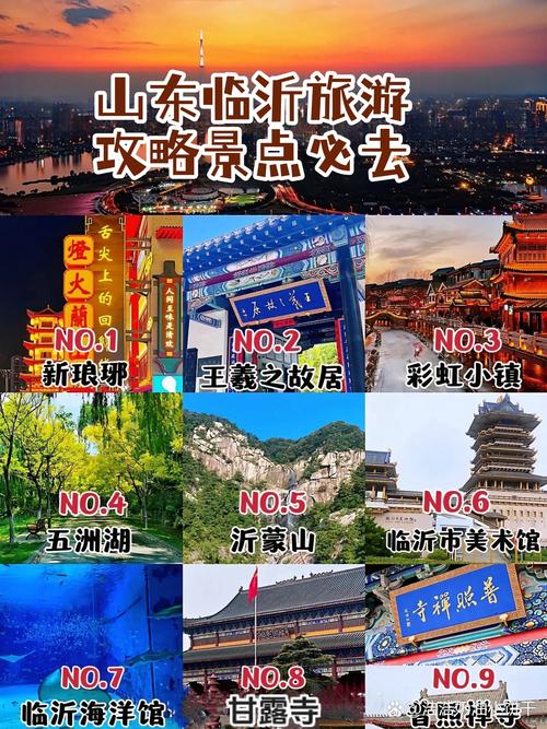 临沂景区排名榜 - 临沂景区排名榜最新-第1张图片 临沂景区排名榜 - 临沂景区排名榜最新-第1张图片