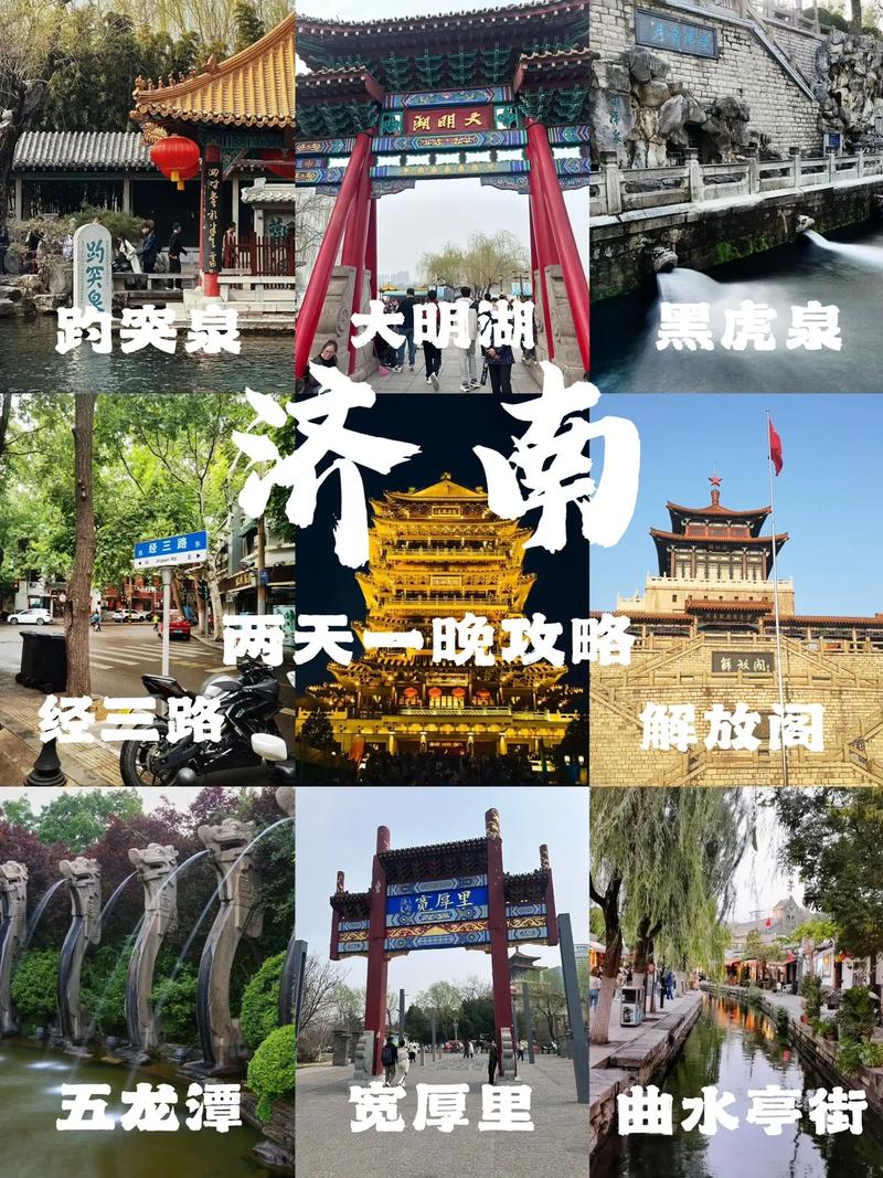 济南旅游攻略自由行5天 - 2021济南旅游攻略-第1张图片 济南旅游攻略自由行5天 - 2021济南旅游攻略-第1张图片