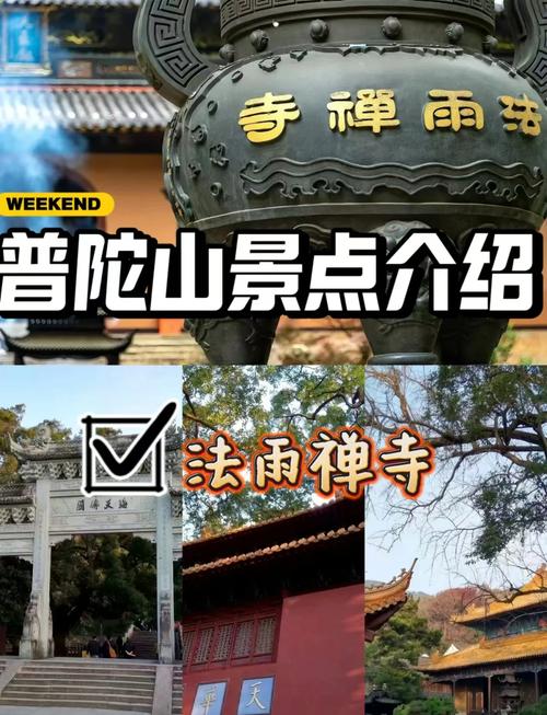 普陀山景区要玩多久,普陀山需要多久玩完-第2张图片 普陀山景区要玩多久,普陀山需要多久玩完-第2张图片