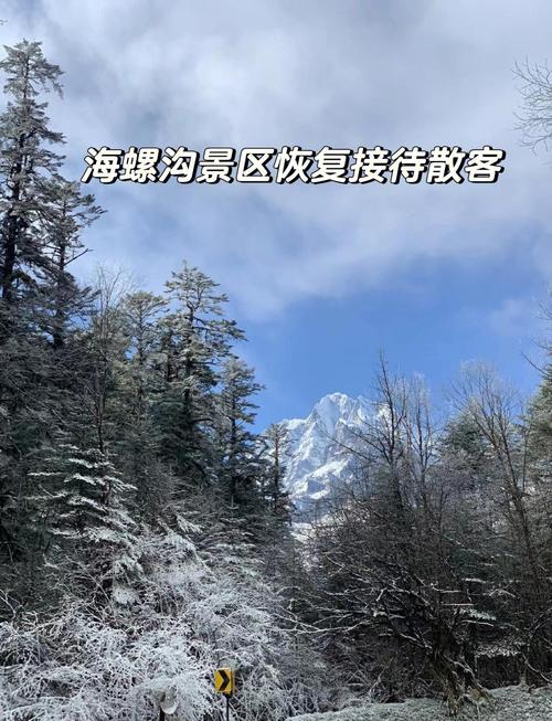 海螺沟景区开放时间 - 海螺沟景区免门票-第2张图片 海螺沟景区开放时间 - 海螺沟景区免门票-第2张图片