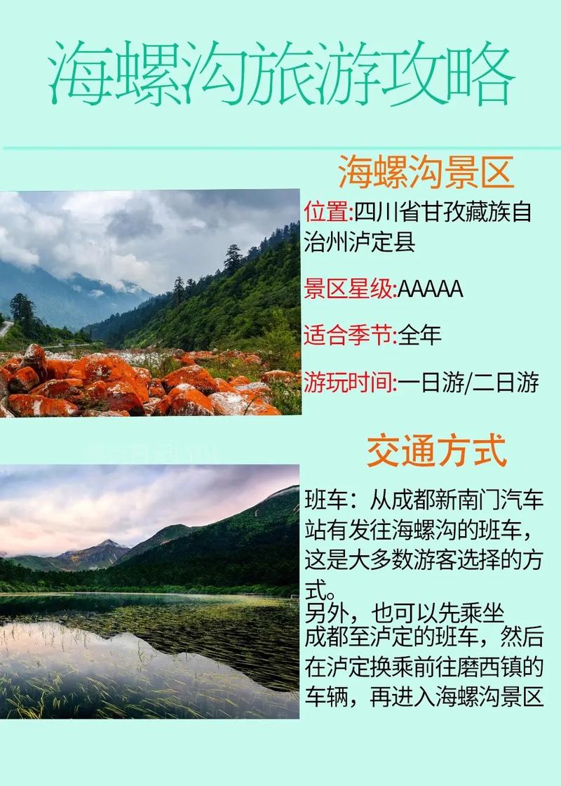 海螺沟景区开放时间 - 海螺沟景区免门票-第4张图片 海螺沟景区开放时间 - 海螺沟景区免门票-第4张图片