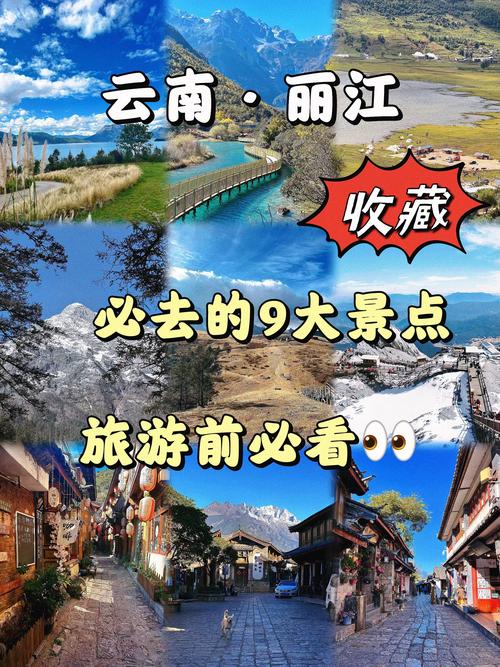 丽江旅游景点大全排名前十有哪些，丽江旅游攻略景点大全-第1张图片