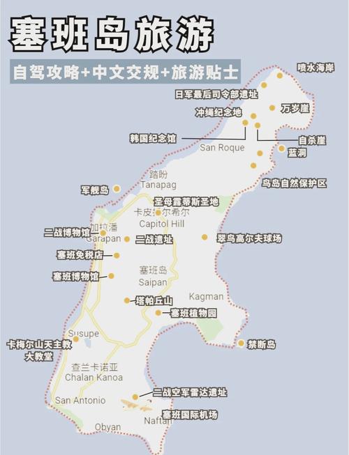 塞班岛旅游攻略一日游(塞班岛旅游攻略大全)-第3张图片 塞班岛旅游攻略一日游(塞班岛旅游攻略大全)-第3张图片