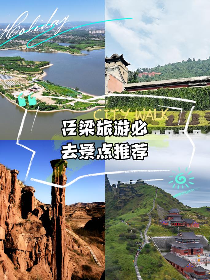 吕梁市旅游攻略(山西吕梁市旅游景点)-第2张图片 吕梁市旅游攻略(山西吕梁市旅游景点)-第2张图片